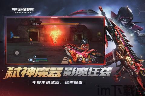 生死狙击23090跑满,轻松提升战力,畅享游戏乐趣(图1) 生死狙击23090跑满,轻松提升战力,畅享游戏乐趣(图1)
