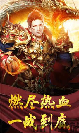 什么是传奇霸服,什么是传奇霸服?(图4) 什么是传奇霸服,什么是传奇霸服?(图4)