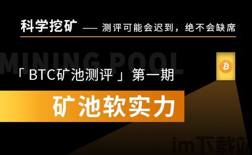 挖比特币用哪个矿池最好,挖比特币用哪个矿池最好?全面解析矿池选择要点(图9) 挖比特币用哪个矿池最好,挖比特币用哪个矿池最好?全面解析矿池选择要点(图9)