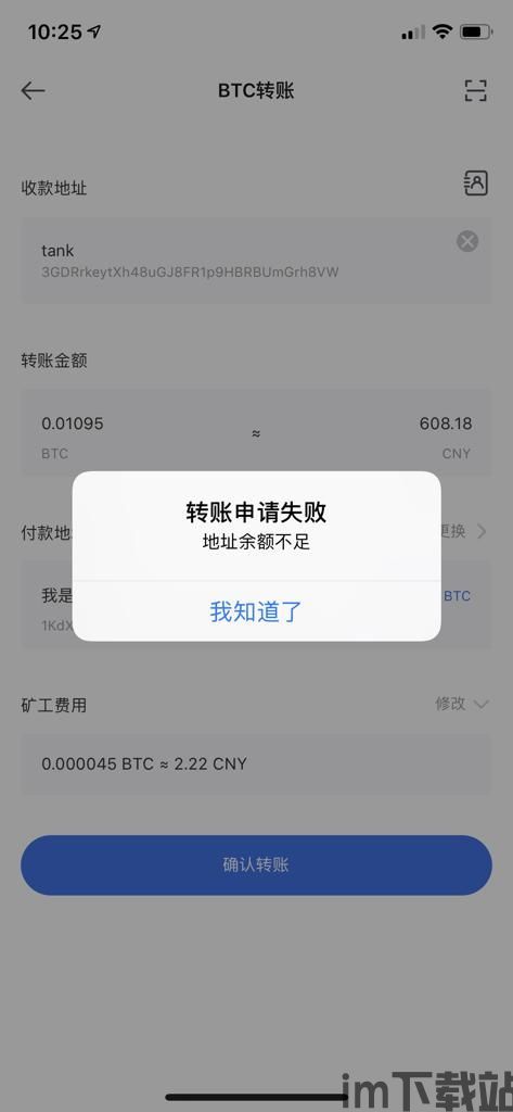 usdt钱包转账多久,速度与效率的完美结合(图13)