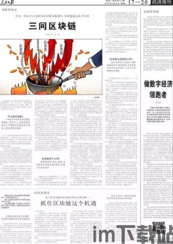 人民日报报道比特币文章,比特币价格波动加剧,风险警示需重视(图6) 人民日报报道比特币文章,比特币价格波动加剧,风险警示需重视(图6)
