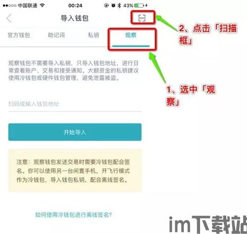 imtoken冷钱包怎么用,什么是imToken冷钱包?(图7) imtoken冷钱包怎么用,什么是imToken冷钱包?(图7)