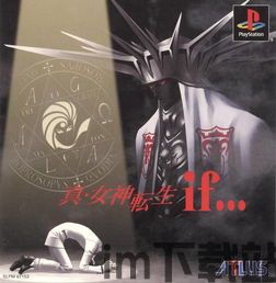 ps1真女神转生if,游戏背景与剧情(图1) ps1真女神转生if,游戏背景与剧情(图1)