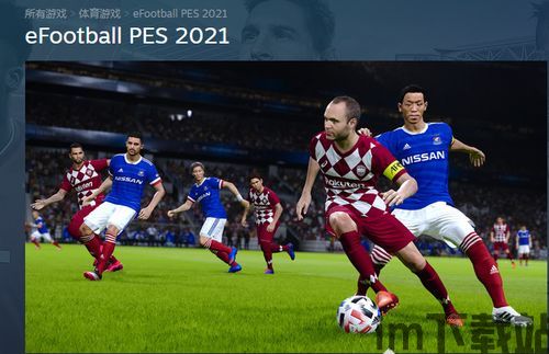 完全实况足球2021(图5) 完全实况足球2021(图5)