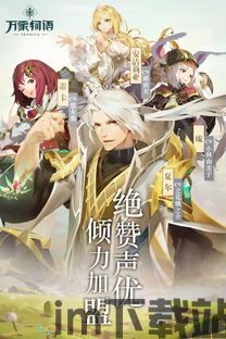 万象物语手游发行时间(图5) 万象物语手游发行时间(图5)