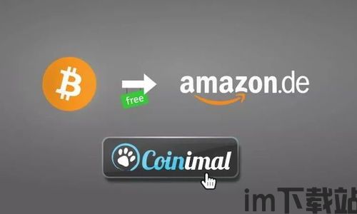 amazon比特币,探索电子商务巨头与加密货币的交汇点(图2)