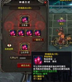 神鬼世界传说装备进阶,开启你的英雄之路(图7)