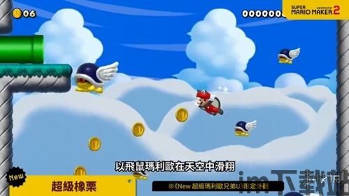 马里奥制造2解锁道具,揭秘《超级马里奥制造2》解锁道具的奥秘(图10) 马里奥制造2解锁道具,揭秘《超级马里奥制造2》解锁道具的奥秘(图10)