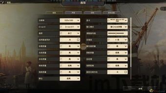 纪元1800只有一半画面,游戏背景(图1) 纪元1800只有一半画面,游戏背景(图1)