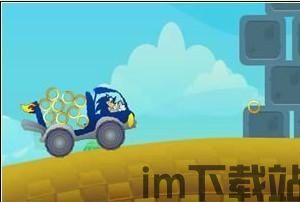 索尼克汽车大赛,速度与激情的竞技盛宴(图5) 索尼克汽车大赛,速度与激情的竞技盛宴(图5)