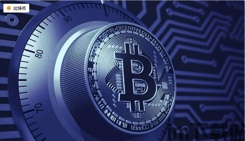 一般存比特币的钱包,安全存储数字货币的必备工具(图3) 一般存比特币的钱包,安全存储数字货币的必备工具(图3)