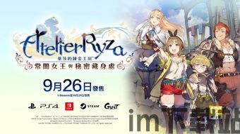 莱莎的炼金工房是哪个公司的,光荣特库摩的奇幻炼金之旅(图2) 莱莎的炼金工房是哪个公司的,光荣特库摩的奇幻炼金之旅(图2)