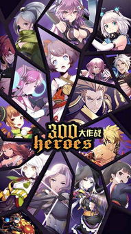 如何玩好300大作战,新手进阶指南(图4) 如何玩好300大作战,新手进阶指南(图4)
