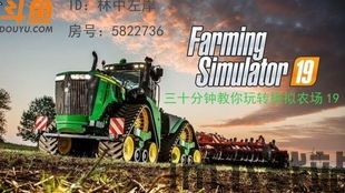 模拟农场19 agarz,游戏简介(图2) 模拟农场19 agarz,游戏简介(图2)