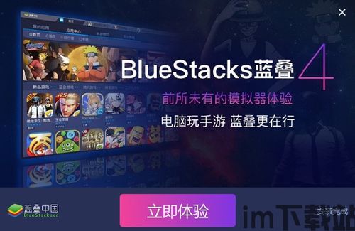 蓝叠模拟器96,安卓体验新境界(图2) 蓝叠模拟器96,安卓体验新境界(图2)
