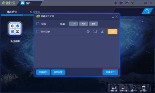 蓝叠模拟器96,安卓体验新境界(图8) 蓝叠模拟器96,安卓体验新境界(图8)