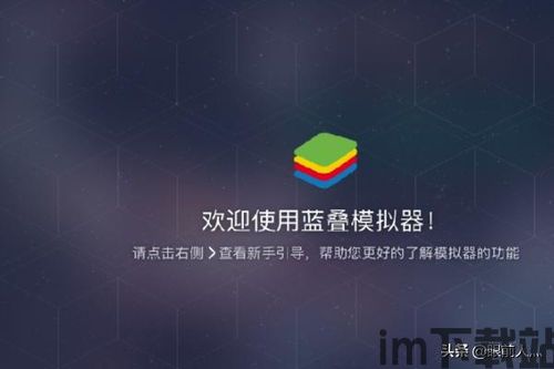 蓝叠模拟器96,安卓体验新境界(图15) 蓝叠模拟器96,安卓体验新境界(图15)