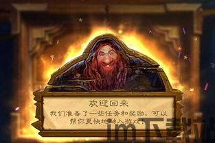 炉石传说回归奖励2023最新,福利丰厚,玩家狂欢!(图4) 炉石传说回归奖励2023最新,福利丰厚,玩家狂欢!(图4)