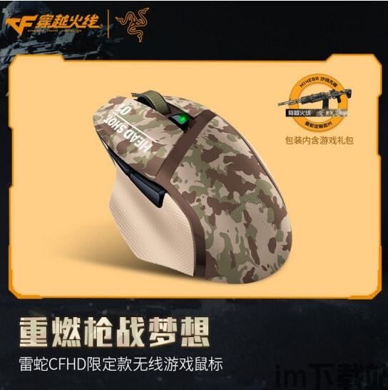 雷蛇cfhd限定版,电竞潮流的完美融合(图6) 雷蛇cfhd限定版,电竞潮流的完美融合(图6)