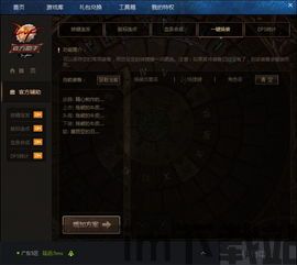 DNF助手安卓版(图1) DNF助手安卓版(图1)