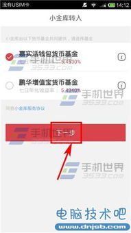 小金库钱包usdt怎么存款,轻松实现数字货币的稳健增值(图4) 小金库钱包usdt怎么存款,轻松实现数字货币的稳健增值(图4)