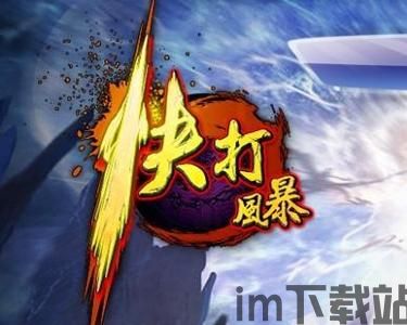 游戏名带风暴的角色扮演游戏,游戏名带“风暴”的角色扮演游戏盘点(图6) 游戏名带风暴的角色扮演游戏,游戏名带“风暴”的角色扮演游戏盘点(图6)