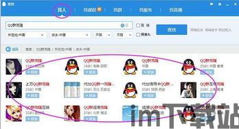 搜索比特币QQ群关键词,如何搜索并加入比特币QQ群——新手指南(图4) 搜索比特币QQ群关键词,如何搜索并加入比特币QQ群——新手指南(图4)