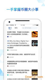 比特币快讯,市场动态与投资建议(图2) 比特币快讯,市场动态与投资建议(图2)