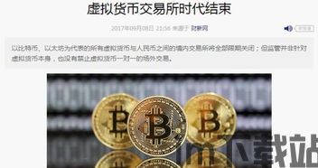 比特币中国 转出比特币,如何安全转出比特币(图1)