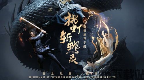 电影大蛇所有音乐,电影《大蛇》音乐概述(图4) 电影大蛇所有音乐,电影《大蛇》音乐概述(图4)