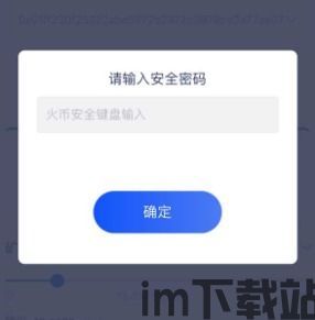 火币钱包怎么添加usdt钱包,火币钱包添加USDT钱包的详细教程(图8) 火币钱包怎么添加usdt钱包,火币钱包添加USDT钱包的详细教程(图8)