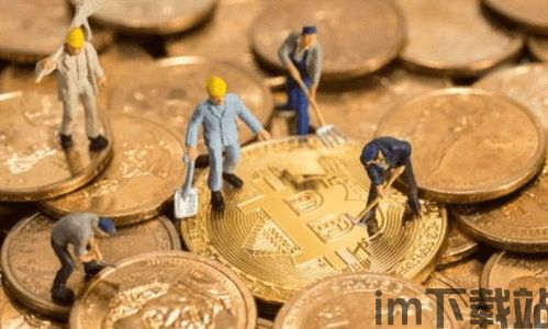 比特币矿工比特中国,比特币矿工比特中国的崛起与挑战(图3) 比特币矿工比特中国,比特币矿工比特中国的崛起与挑战(图3)