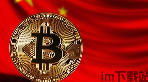 香港比特币和美国比特币,香港比特币与美国比特币的概述(图7) 香港比特币和美国比特币,香港比特币与美国比特币的概述(图7)