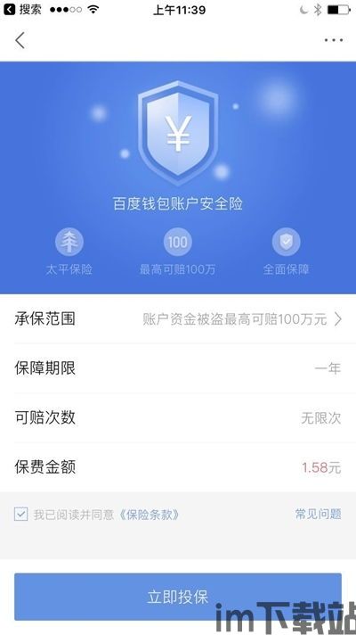 百度钱包usdt,便捷数字货币支付体验(图9)