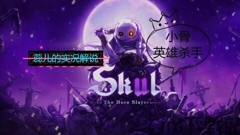 小骨英雄杀手2023年3月19日,小骨英雄杀手2023最新版免费下载(图7) 小骨英雄杀手2023年3月19日,小骨英雄杀手2023最新版免费下载(图7)