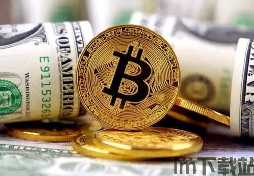 比特币的黄金搭档是什么,比特币黄金（Bitcoin Gold）的崛起与挑战(图5)