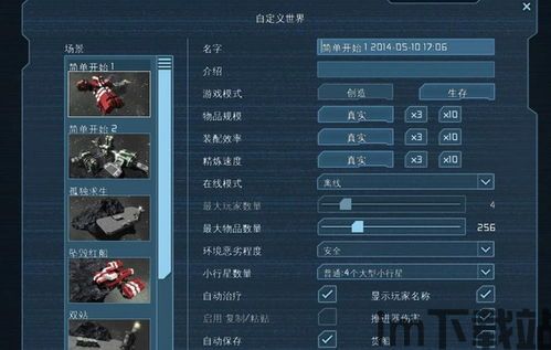 太空工程师 游戏中世界设置在哪,太空工程师游戏中世界设置详解(图7) 太空工程师 游戏中世界设置在哪,太空工程师游戏中世界设置详解(图7)