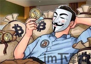 比特币是传销骗局吗知乎,比特币是传销骗局吗?深入剖析其本质与风险(图2) 比特币是传销骗局吗知乎,比特币是传销骗局吗?深入剖析其本质与风险(图2)
