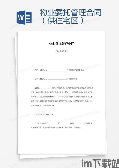 比特币委托管理合同范本,比特币委托管理合同范本——确保双方权益的法律保障(图3) 比特币委托管理合同范本,比特币委托管理合同范本——确保双方权益的法律保障(图3)