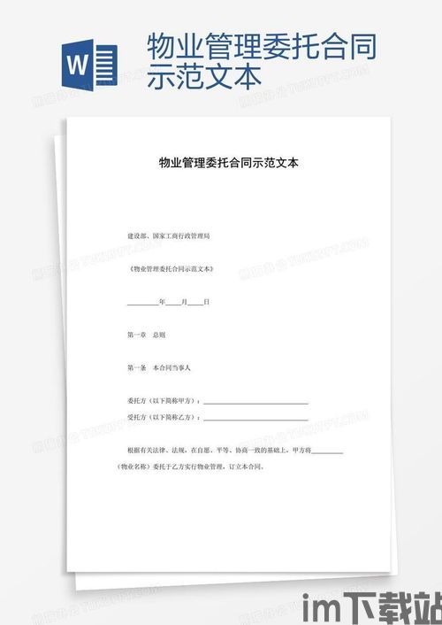 比特币委托管理合同范本,比特币委托管理合同范本——确保双方权益的法律保障(图6) 比特币委托管理合同范本,比特币委托管理合同范本——确保双方权益的法律保障(图6)