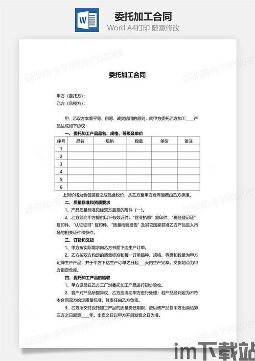 比特币委托管理合同范本,比特币委托管理合同范本——确保双方权益的法律保障(图8) 比特币委托管理合同范本,比特币委托管理合同范本——确保双方权益的法律保障(图8)
