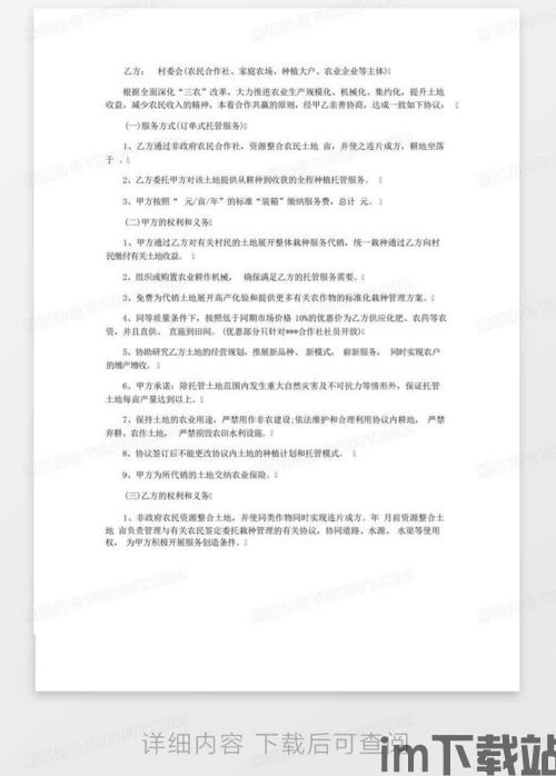 比特币委托管理合同范本,比特币委托管理合同范本——确保双方权益的法律保障(图11) 比特币委托管理合同范本,比特币委托管理合同范本——确保双方权益的法律保障(图11)