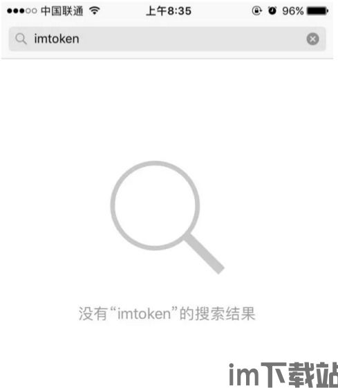 imtoken苹果怎么下载,imtoken苹果版下载指南(图5) imtoken苹果怎么下载,imtoken苹果版下载指南(图5)