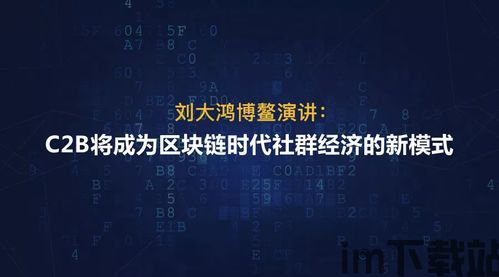 《区块链十》,深入解析区块链技术的未来发展趋势(图3) 《区块链十》,深入解析区块链技术的未来发展趋势(图3)