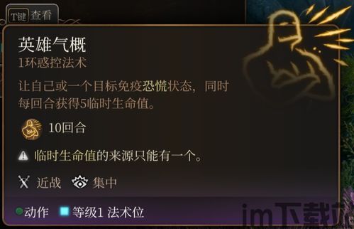 博德之门3英雄气概有用吗,探索与抉择的史诗之旅(图1)