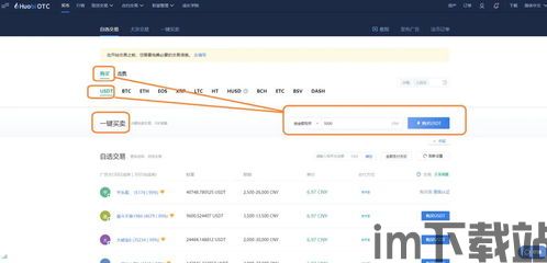 火币钱包购买usdt,安全便捷的数字货币存储与交易选择(图2) 火币钱包购买usdt,安全便捷的数字货币存储与交易选择(图2)