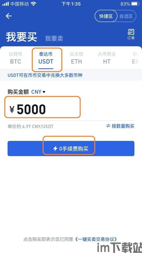 火币钱包购买usdt,安全便捷的数字货币存储与交易选择(图3) 火币钱包购买usdt,安全便捷的数字货币存储与交易选择(图3)