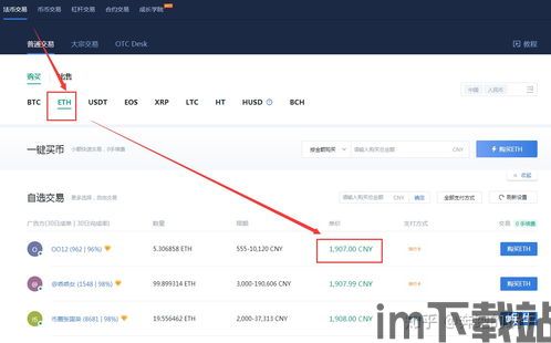 火币钱包购买usdt,安全便捷的数字货币存储与交易选择(图10) 火币钱包购买usdt,安全便捷的数字货币存储与交易选择(图10)