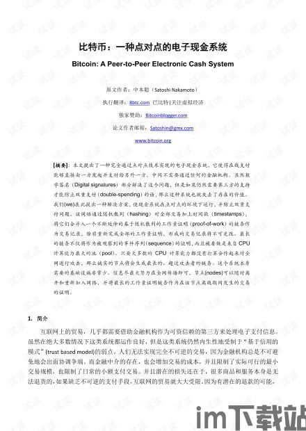 比特币论文,数字货币的未来还是泡沫的幻影?(图1) 比特币论文,数字货币的未来还是泡沫的幻影?(图1)
