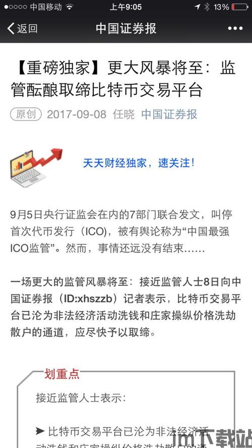 严厉打击比特币交易平台,严厉打击比特币交易平台,维护金融安全(图3) 严厉打击比特币交易平台,严厉打击比特币交易平台,维护金融安全(图3)